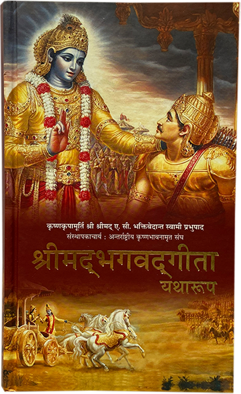 Bhagavad-Gita-As-It-Is-Hindi-cover