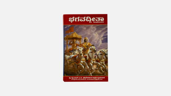 Kannada Bhagavad Gita As It Is