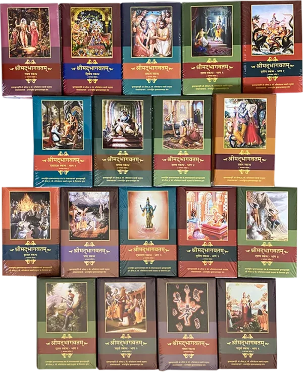 Full Set (18 volumes) Srimad Bhagavatam in Hindi cover
